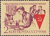 (1961-113) Марка СССР "Работа"    Учиться, работать и жить по-коммунистически! II O